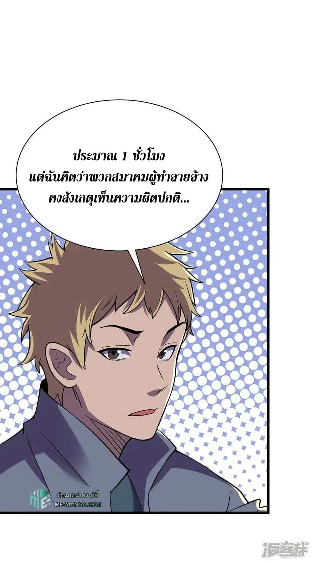 The Last Hero ตอนที่ 138 หน้า 20