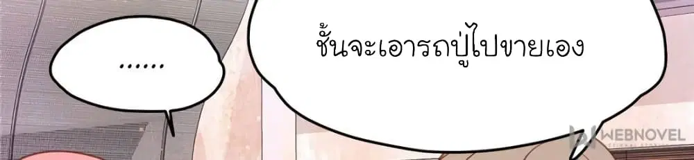 My Beautiful Time with You ตอนที่ 88 หน้า 4