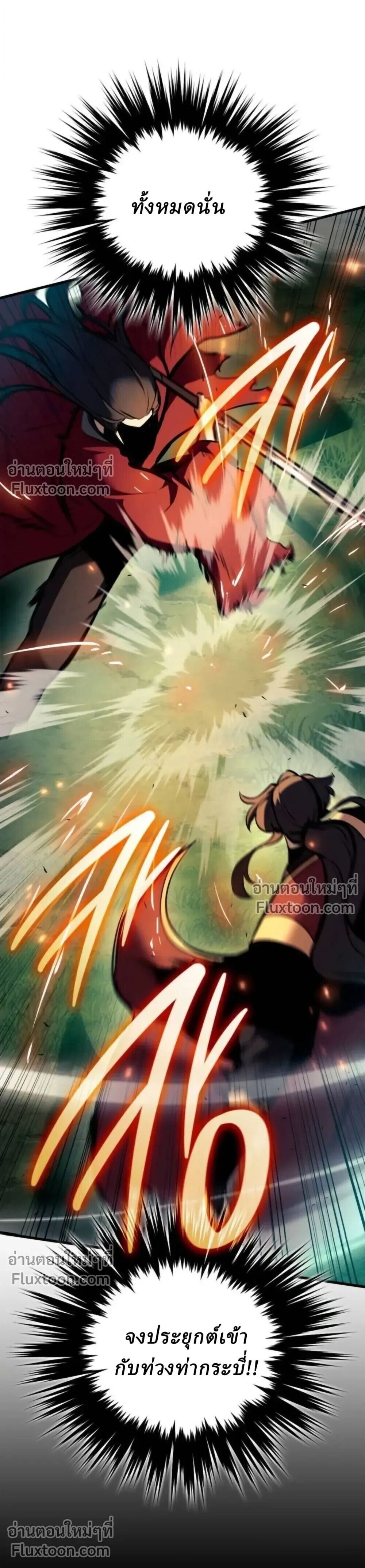 Rebirth of the Divine Demon การหวนคืนของมารสวรรค์ผู้พิชิตใต้หล้า ตอนที่ 31 หน้า 40