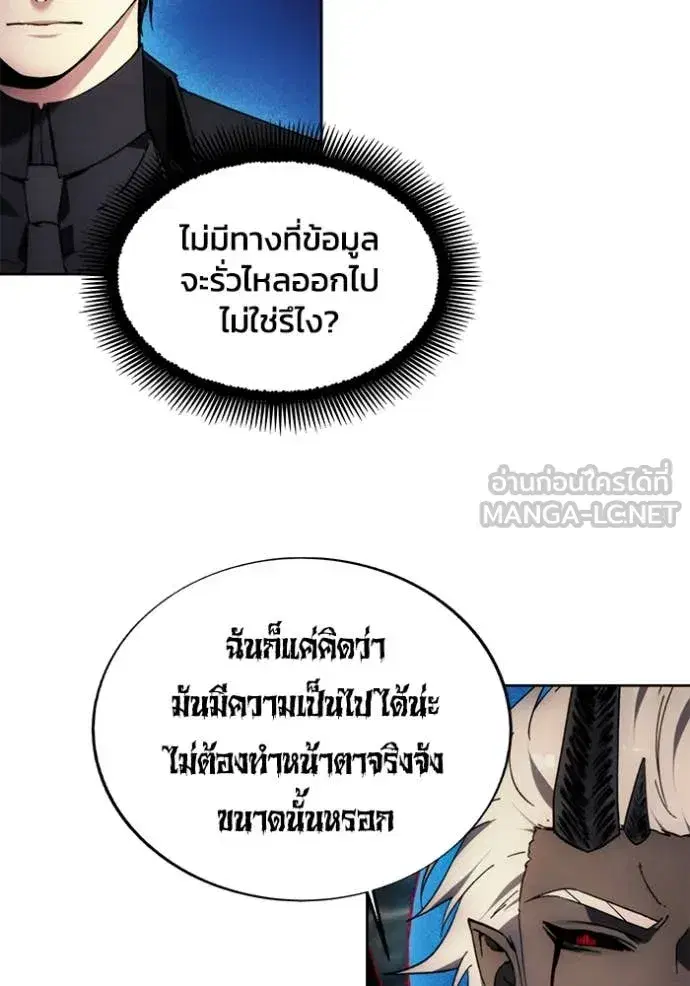 How to Live as a Villain ตอนที่ 191 หน้า 18