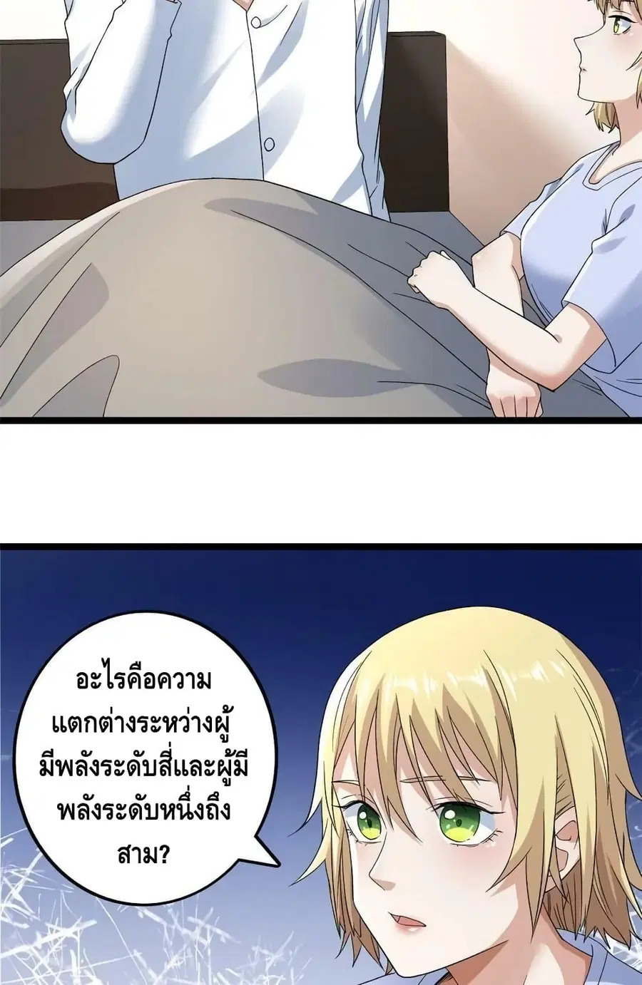 I Have 999 Skills ตอนที่ 158 หน้า 35