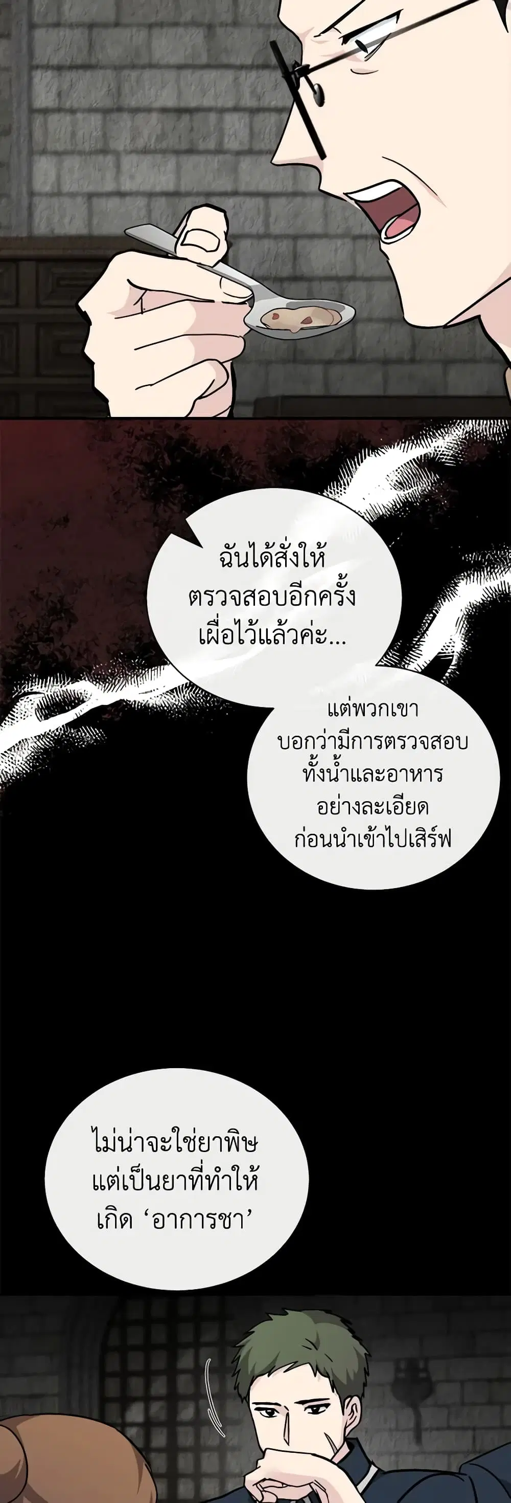The Villainess Lives Again ตอนที่ 132 หน้า 5