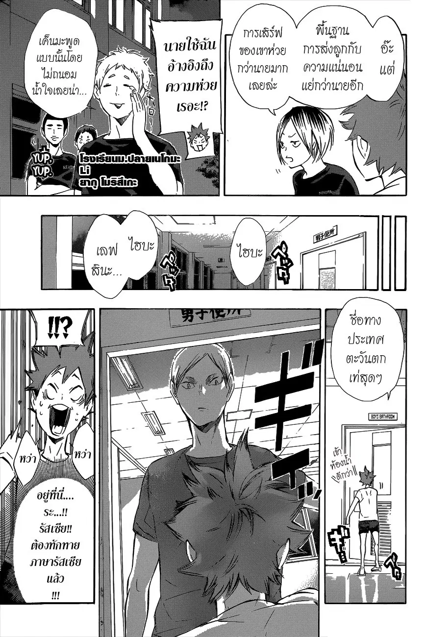 Haikyuu!! ตอนที่ 79 หน้า 8