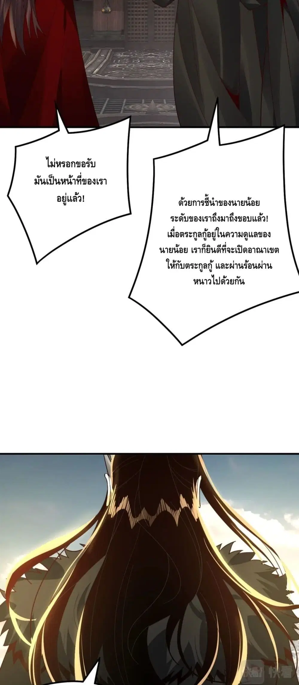 Villain is here ตอนที่ 83 หน้า 32