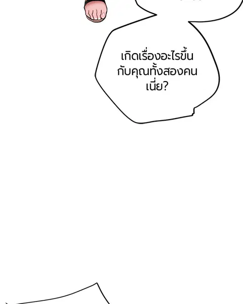 Jungle Juice ตอนที่ 43 หน้า 51