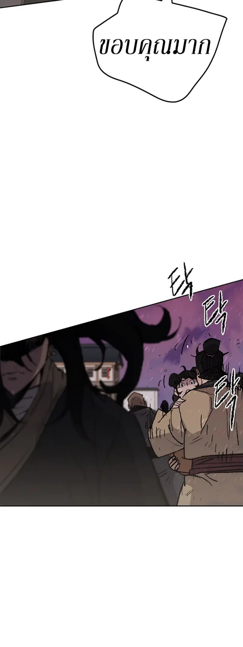 The Undefeatable Swordsman ตอนที่ 50 หน้า 48