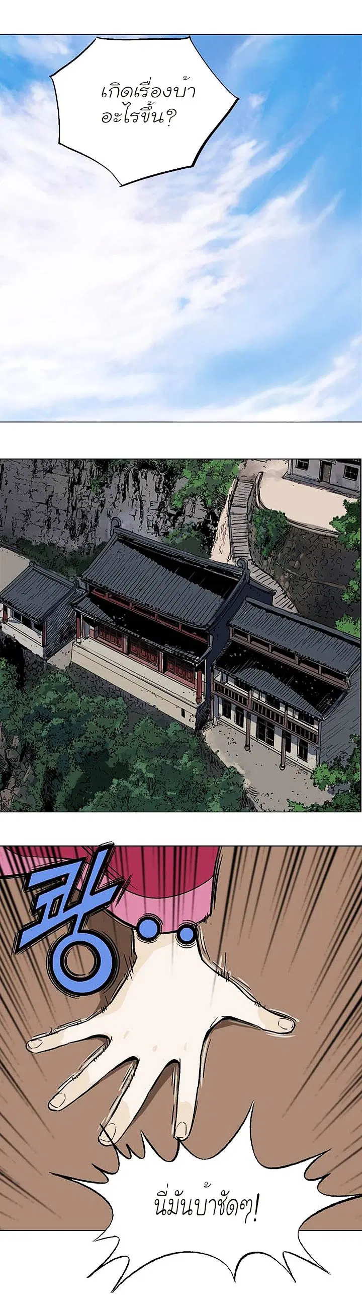 Gosu ตอนที่ 137 หน้า 6