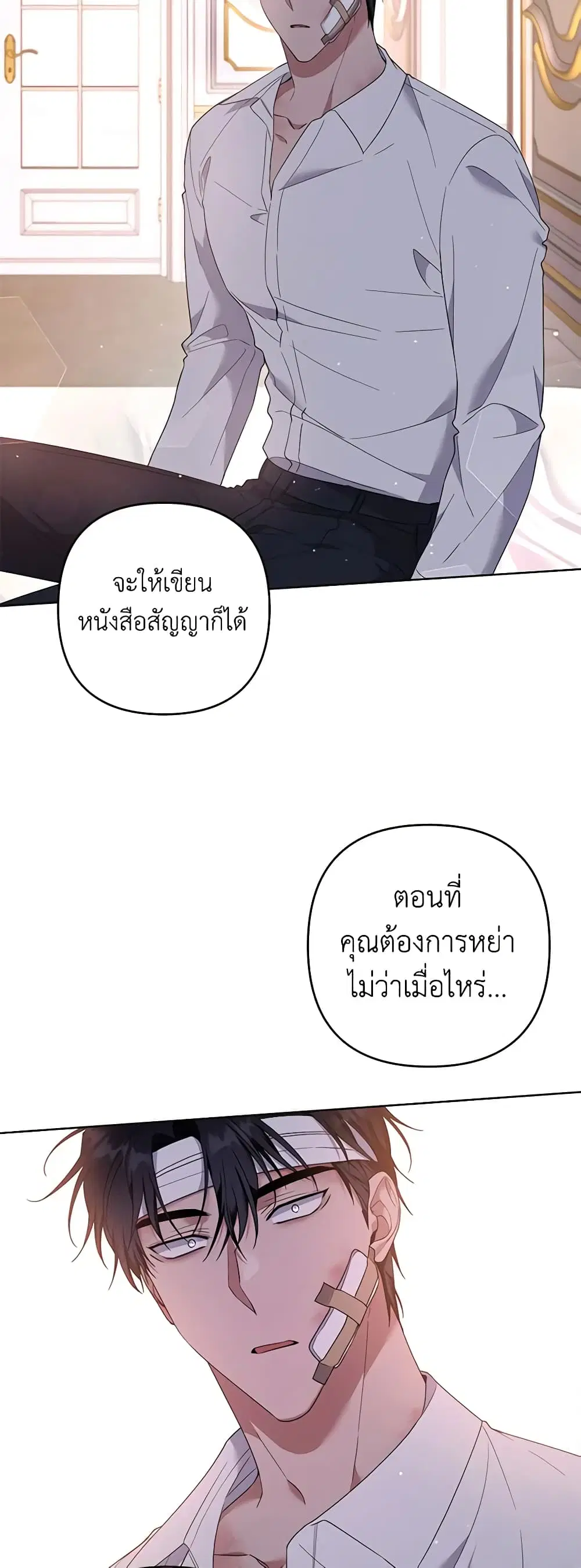 What It Means to Be You ตอนที่ 85 หน้า 32