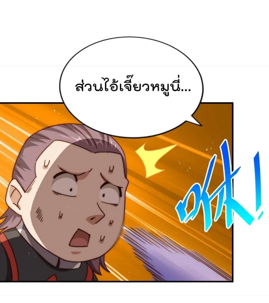 Who is your Daddy ตอนที่ 259 หน้า 8