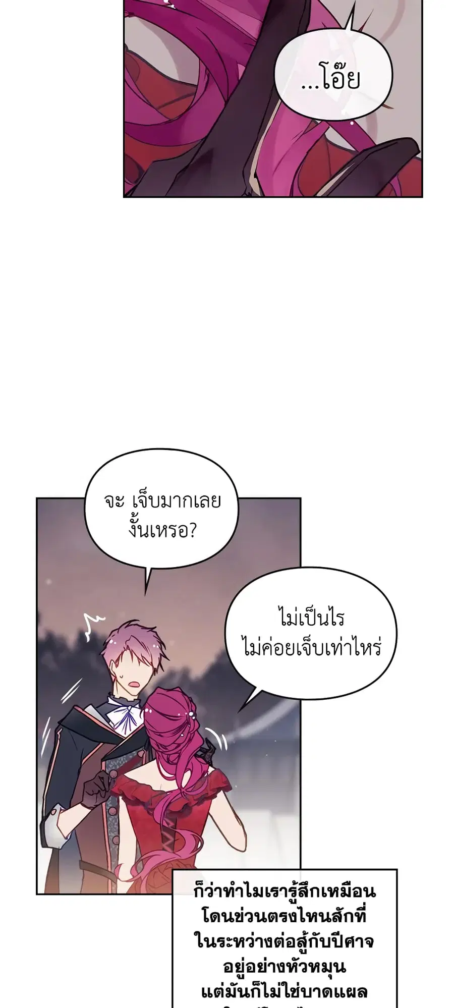 Death Is The Only Ending For The Villainess ตอนที่ 62 หน้า 27