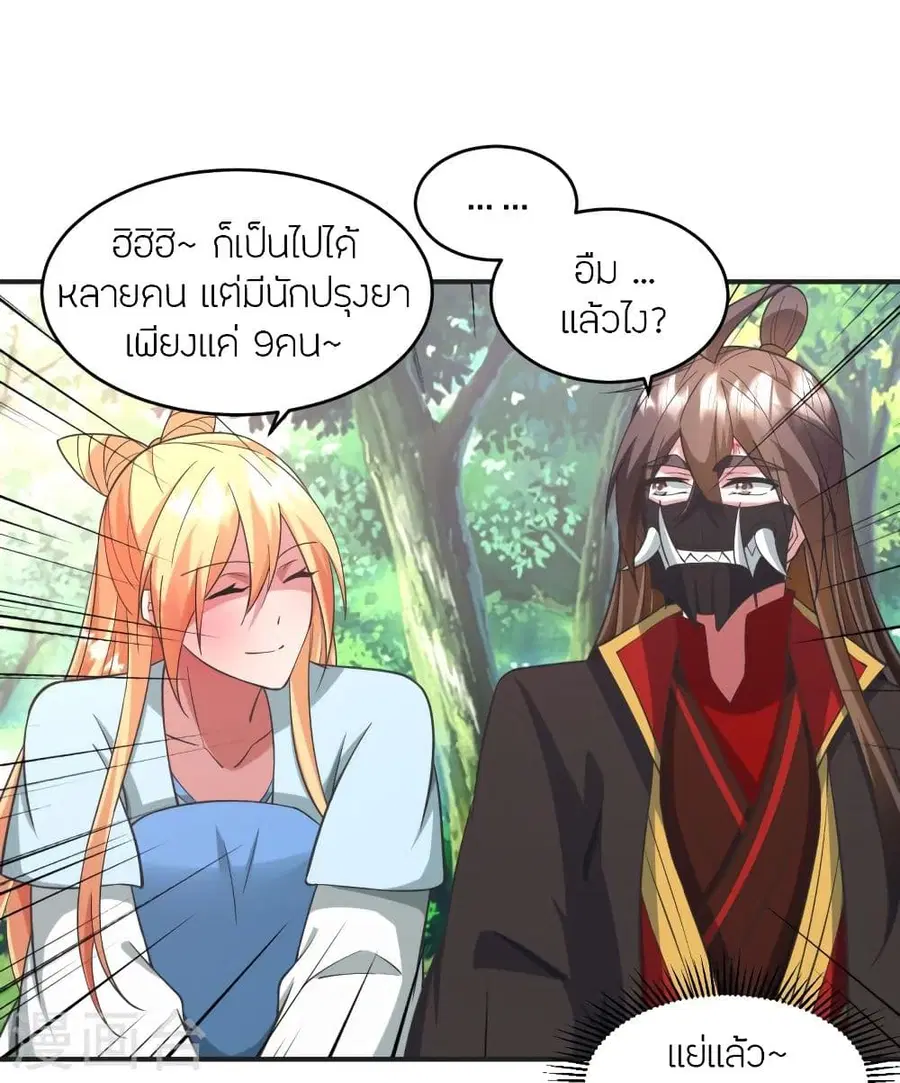 Banished Disciple’s Counterattack ราชาอมตะผู้ถูกขับไล่ ตอนที่ 328 หน้า 63
