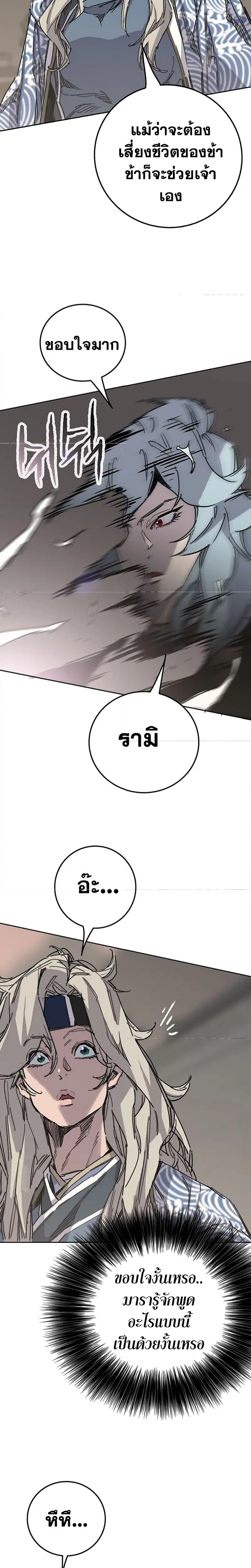 The Undefeatable Swordsman ตอนที่ 200 หน้า 16