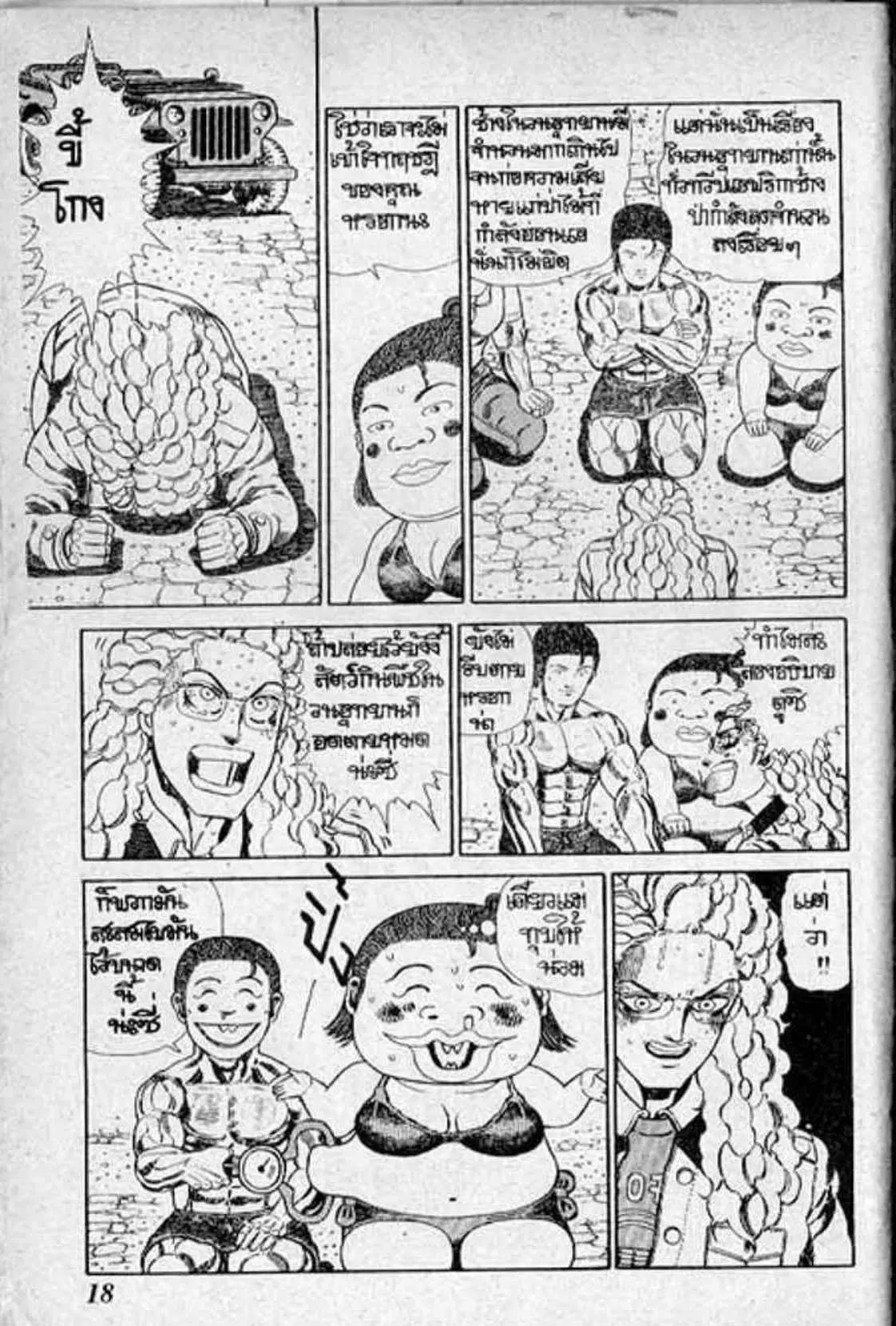 Shin Jungle no Ouja Tar-chan ตอนที่ 151 หน้า 14