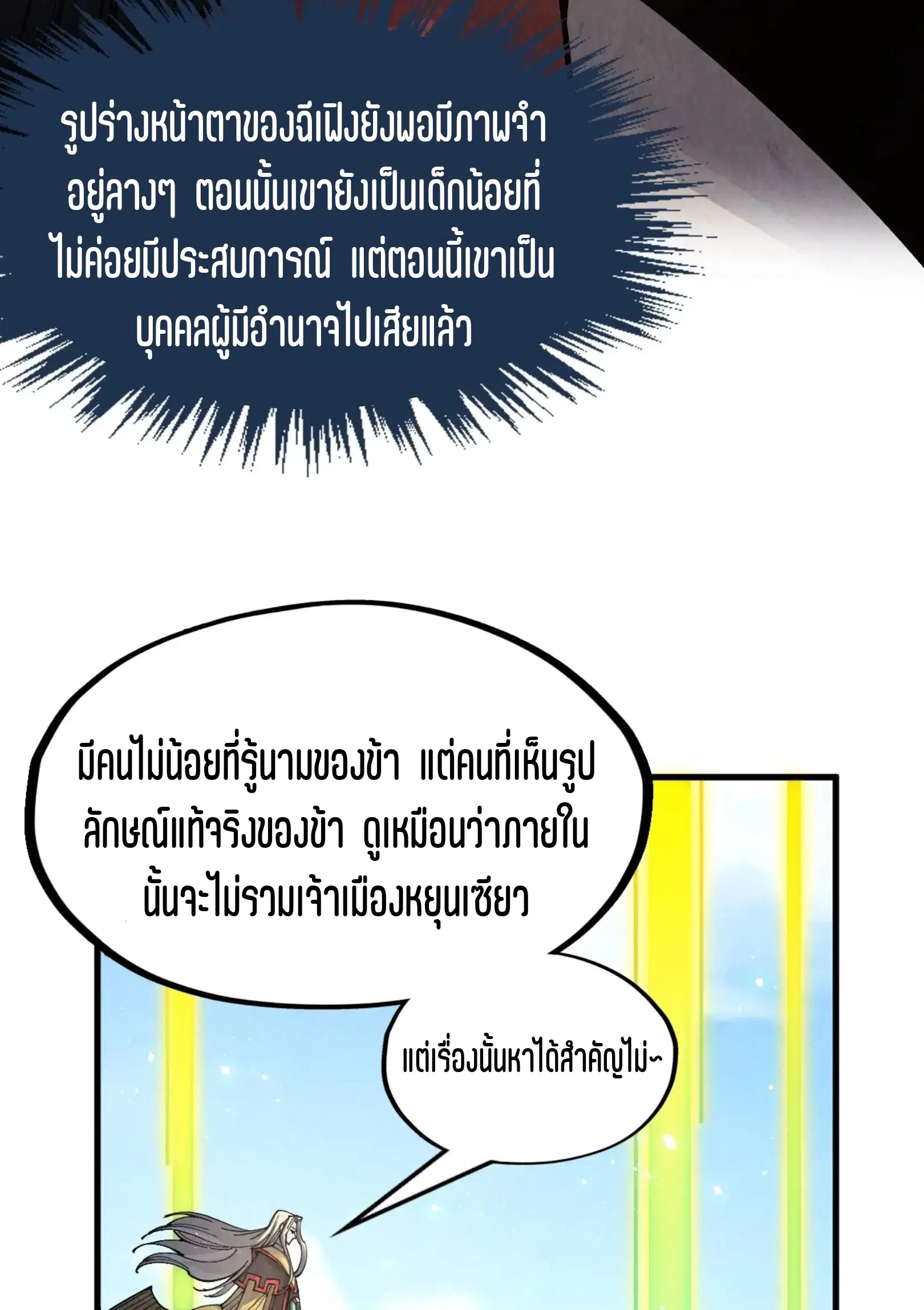 The Eternal Supreme ตอนที่ 281 หน้า 13