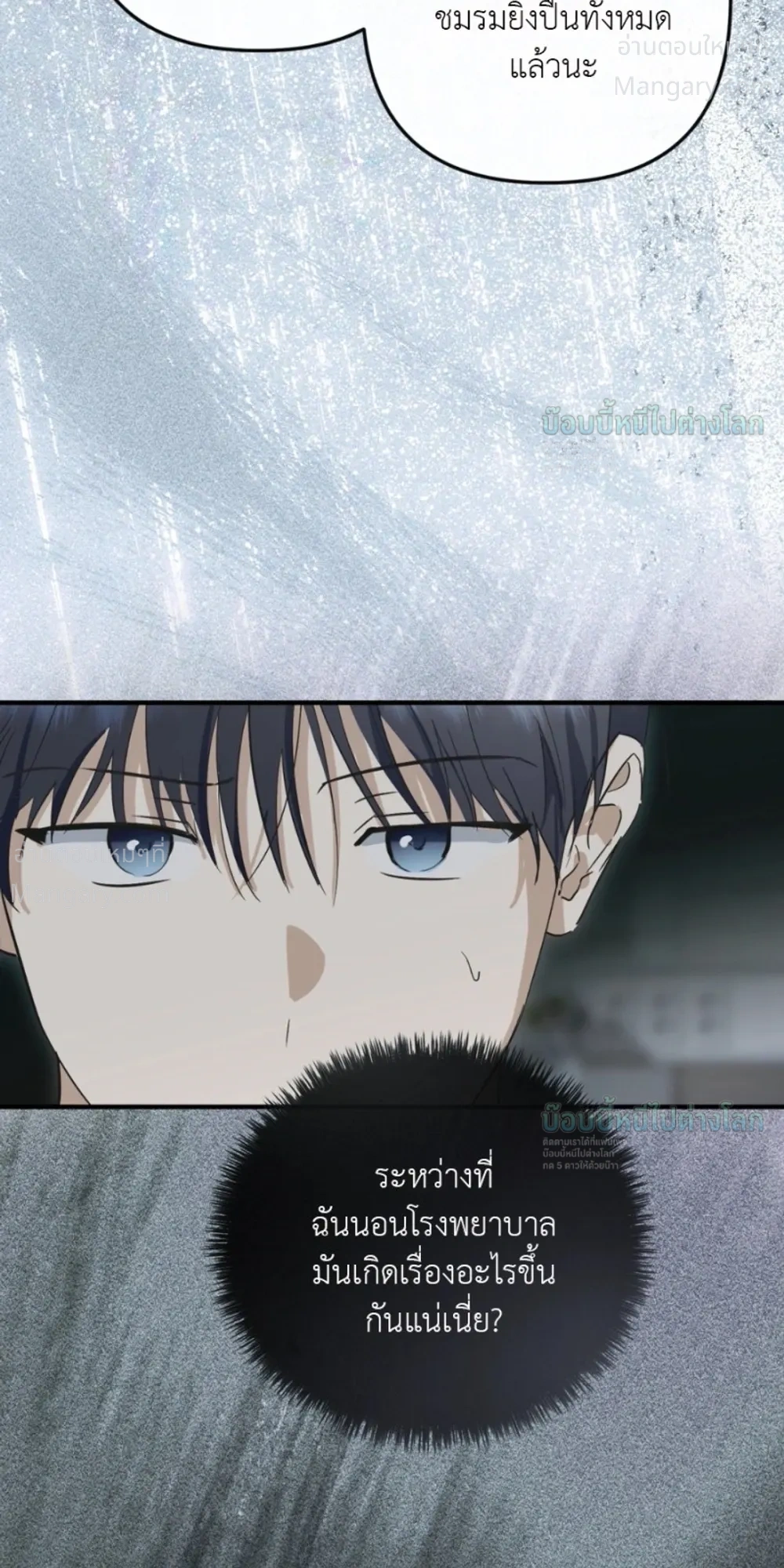 X-TEN – พิกัดรักสิบแต้ม ตอนที่ 10 หน้า 5
