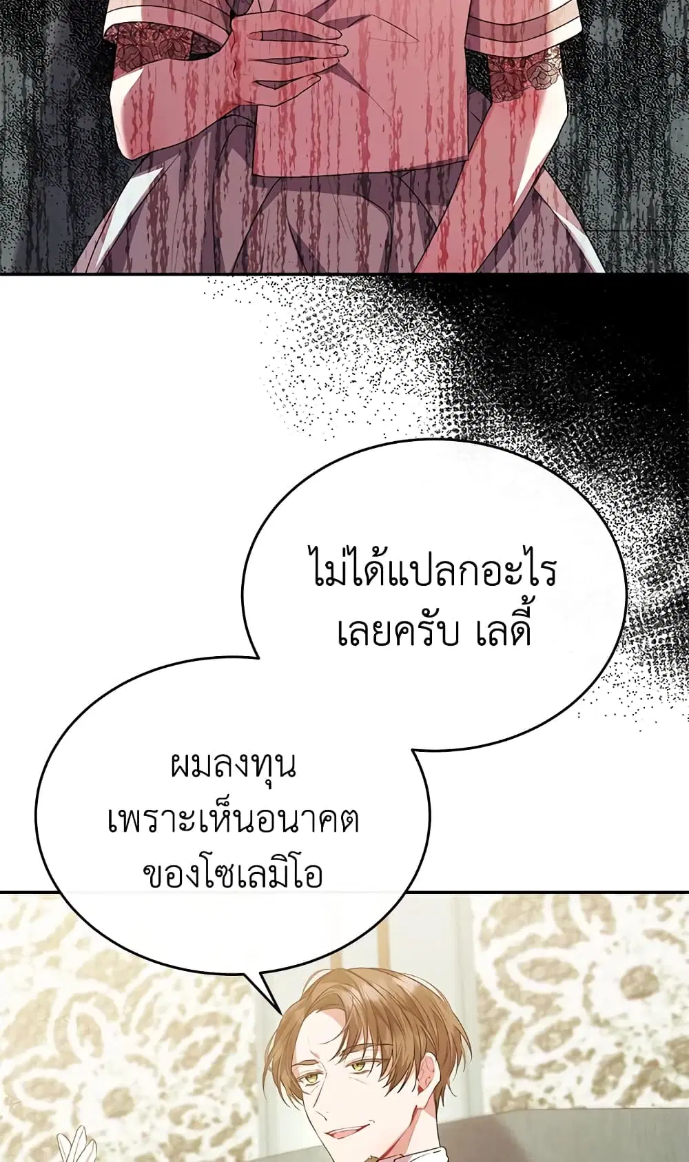 The Real Daughter Is Back ตอนที่ 46 หน้า 36