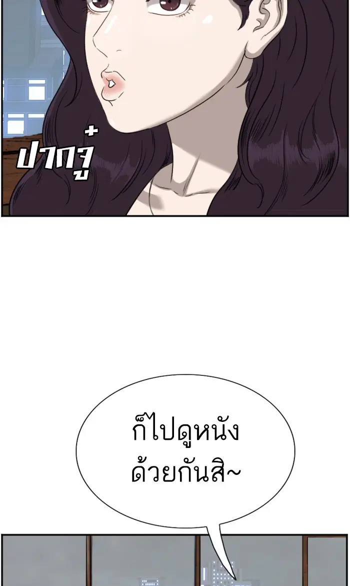 Bad Guy ตอนที่ 76 หน้า 91