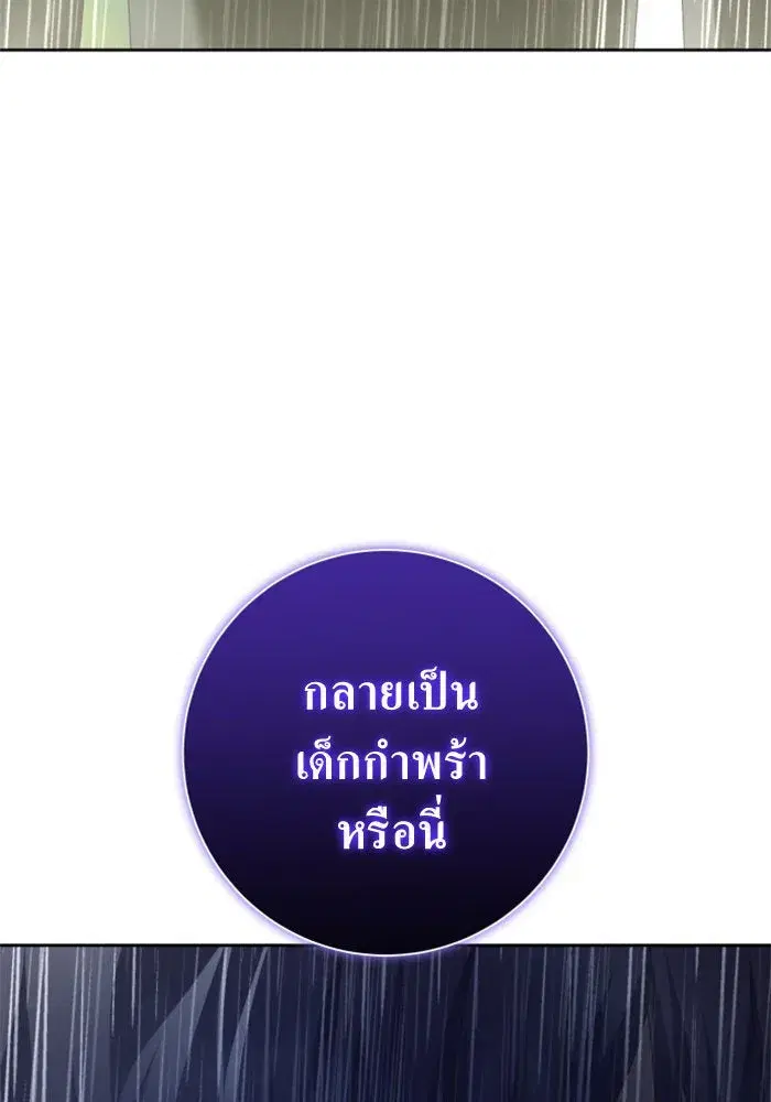 Your Throne ตอนที่ 131 หน้า 7