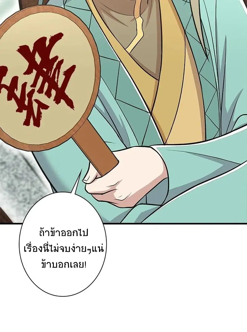 The Martial Emperor’s Life After Seclusion ตอนที่ 17 หน้า 23