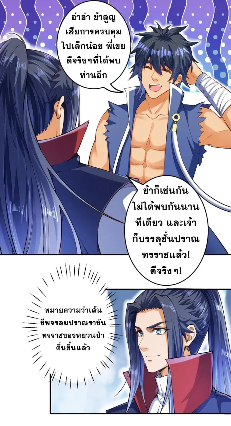 Against the Gods ตอนที่ 249 หน้า 13