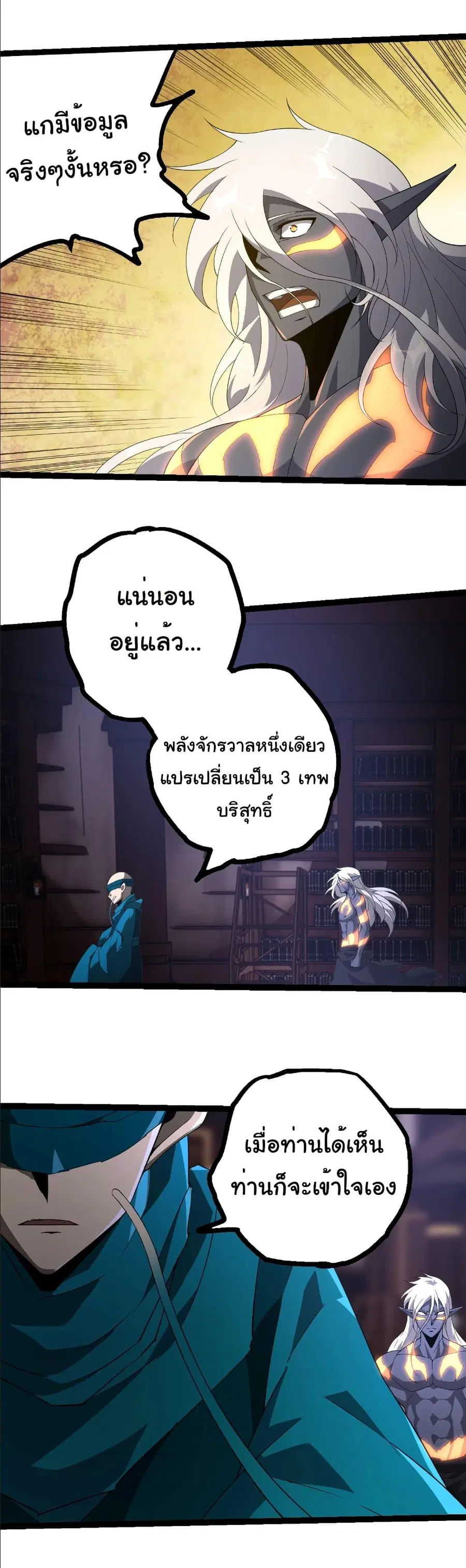Evolution Begins With A Big Tree ตอนที่ 412 หน้า 16