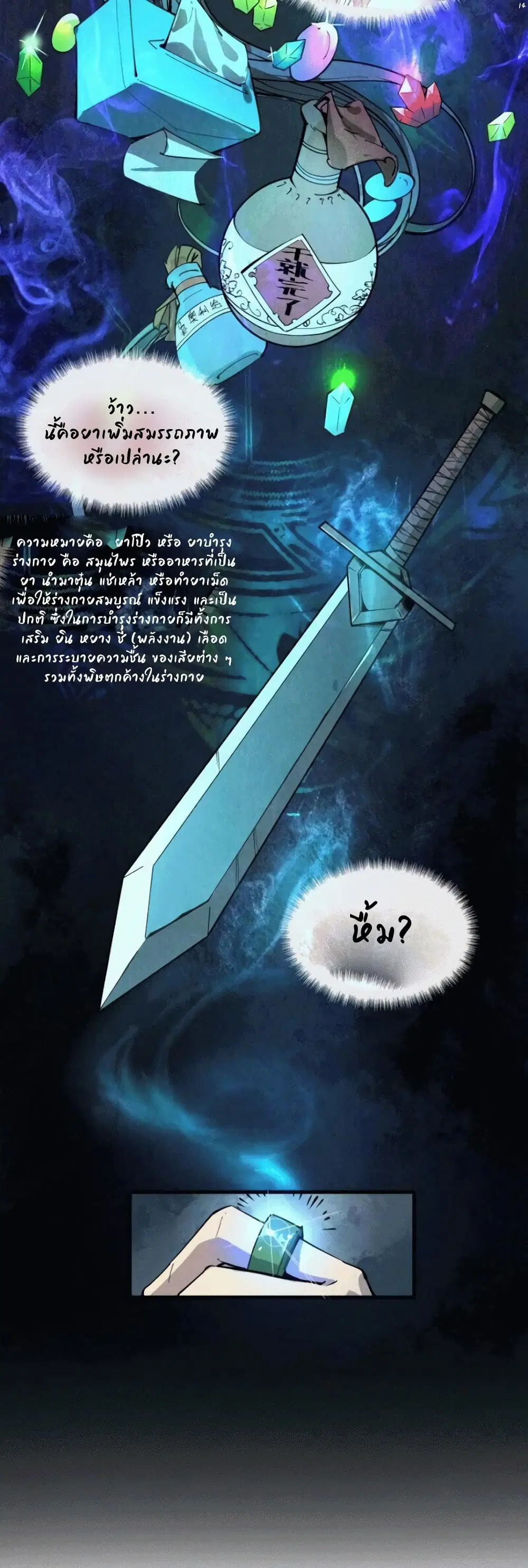 The Eternal Supreme ตอนที่ 3 หน้า 14