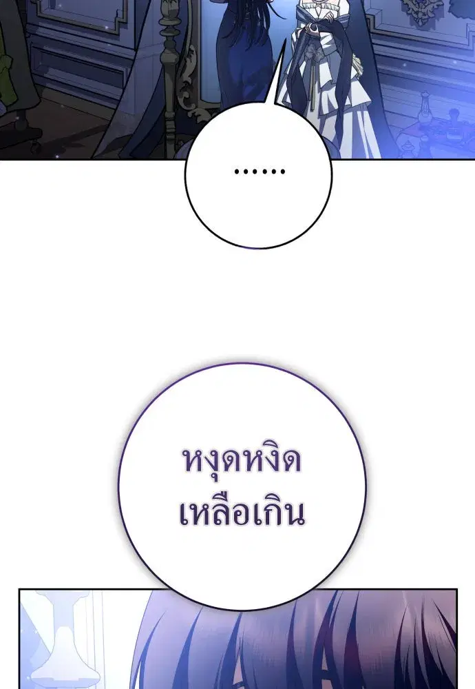 Your Throne ตอนที่ 223 หน้า 85