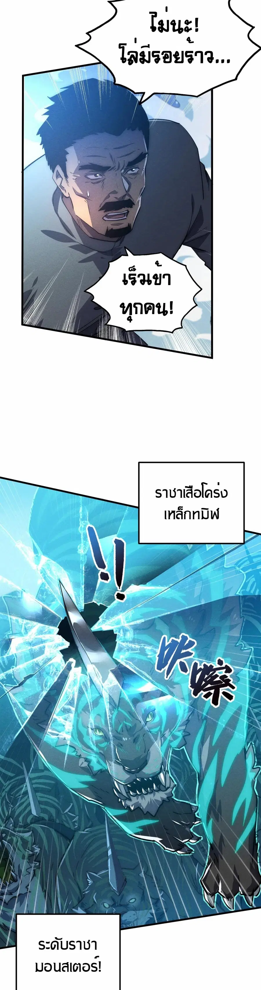 Rise From The Rubble ตอนที่ 187 หน้า 7