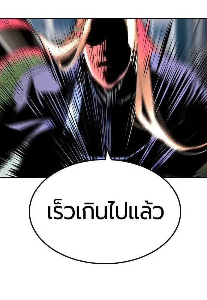 Jungle Juice ตอนที่ 128 หน้า 124