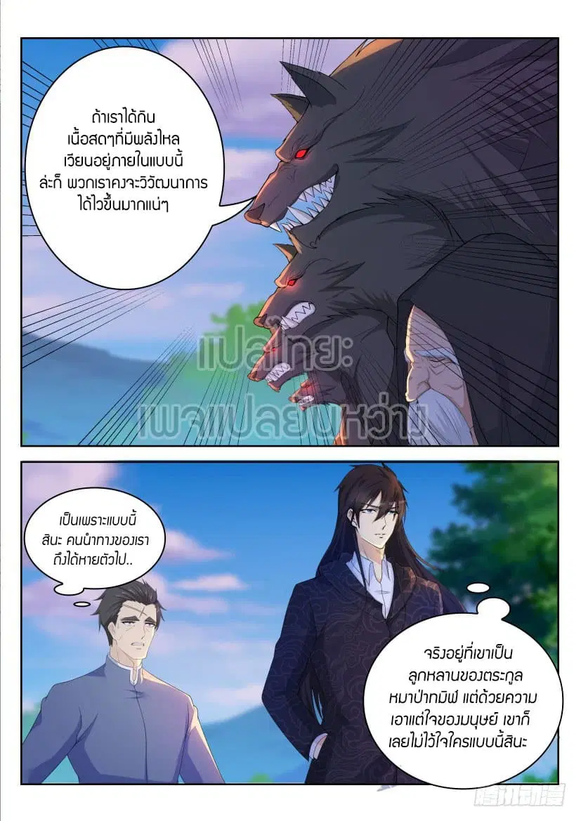 Rebirth Of The Urban Immortal Cultivator ตอนที่ 233 หน้า 13