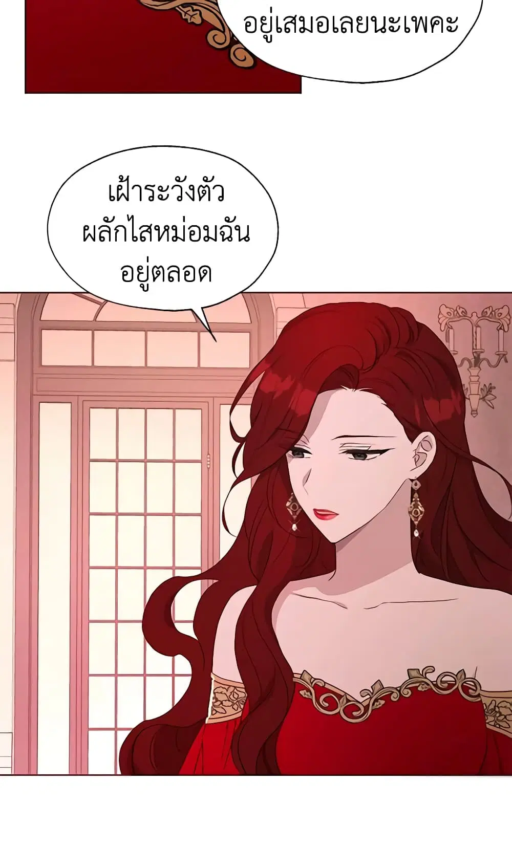 Seduce the Villain’s Father ตอนที่ 50 หน้า 22