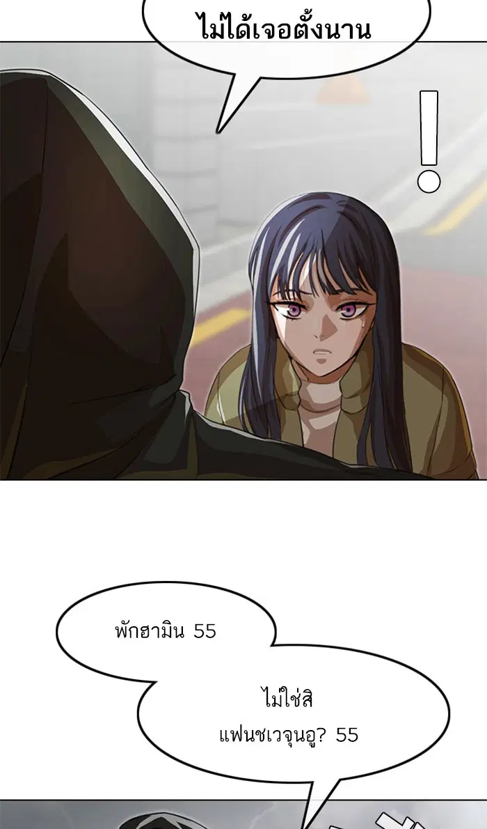 Random Chat ตอนที่ 149 หน้า 81