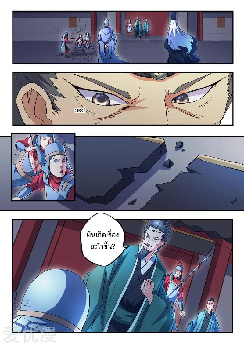 Martial Master ตอนที่ 437 หน้า 6