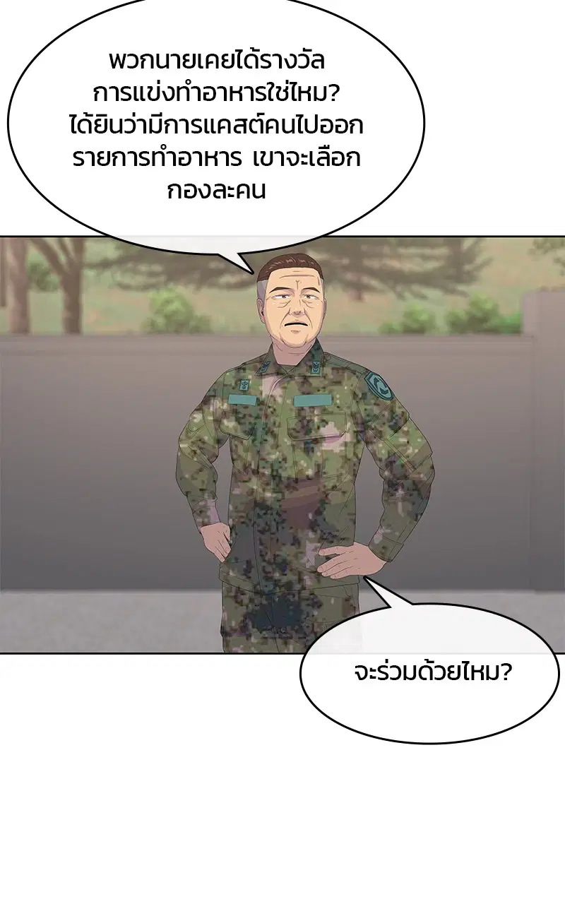 Kitchen Soldier ตอนที่ 189 หน้า 6