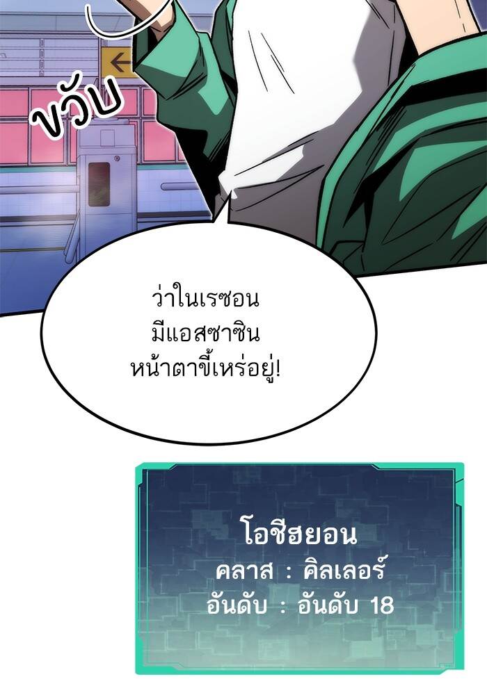 Ultra Alter แอ็กรองสตรองโคตร ตอนที่ 94 หน้า 83