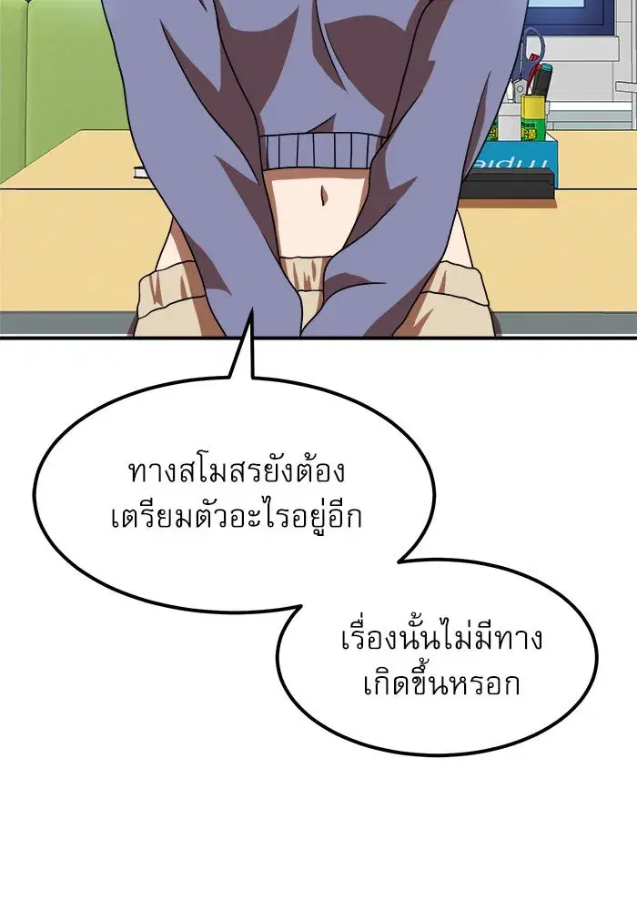 Double Click ตอนที่ 76 หน้า 110