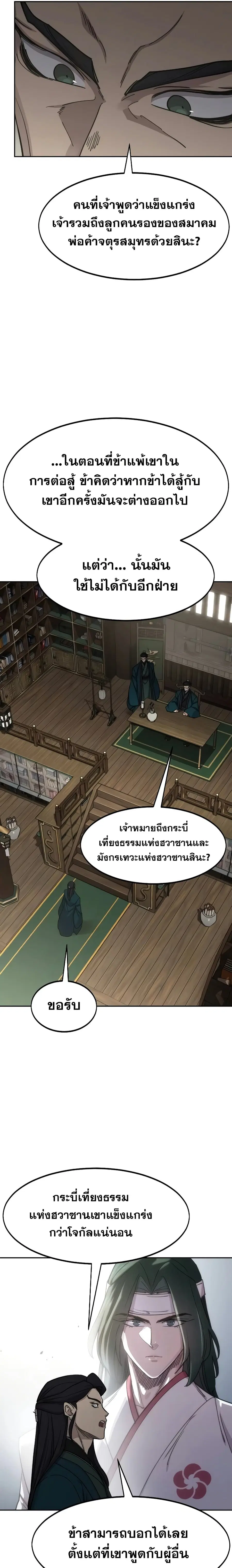 Return of the Mount Hua Sect ตอนที่ 127 หน้า 17