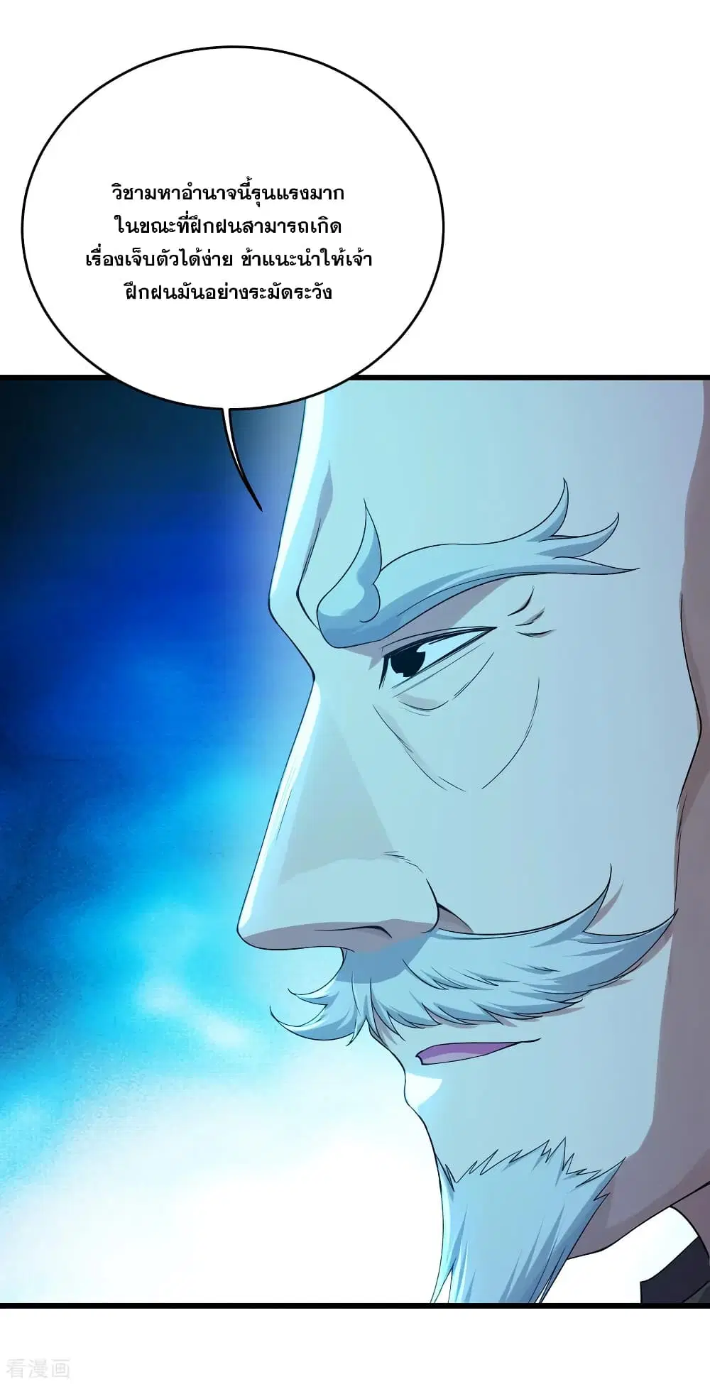 Matchless Emperor ตอนที่ 101 หน้า 4