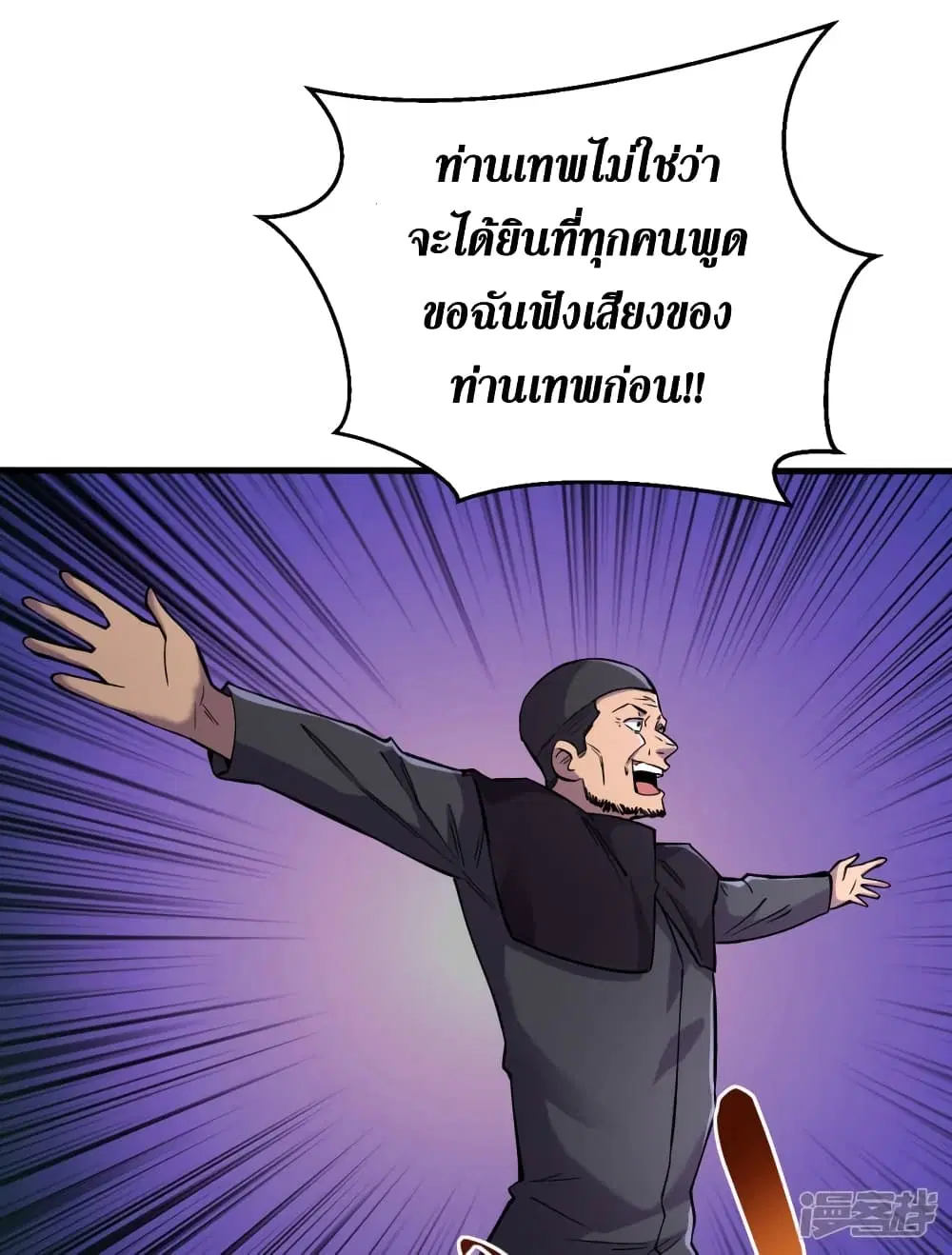 The Last Hero ตอนที่ 53 หน้า 34