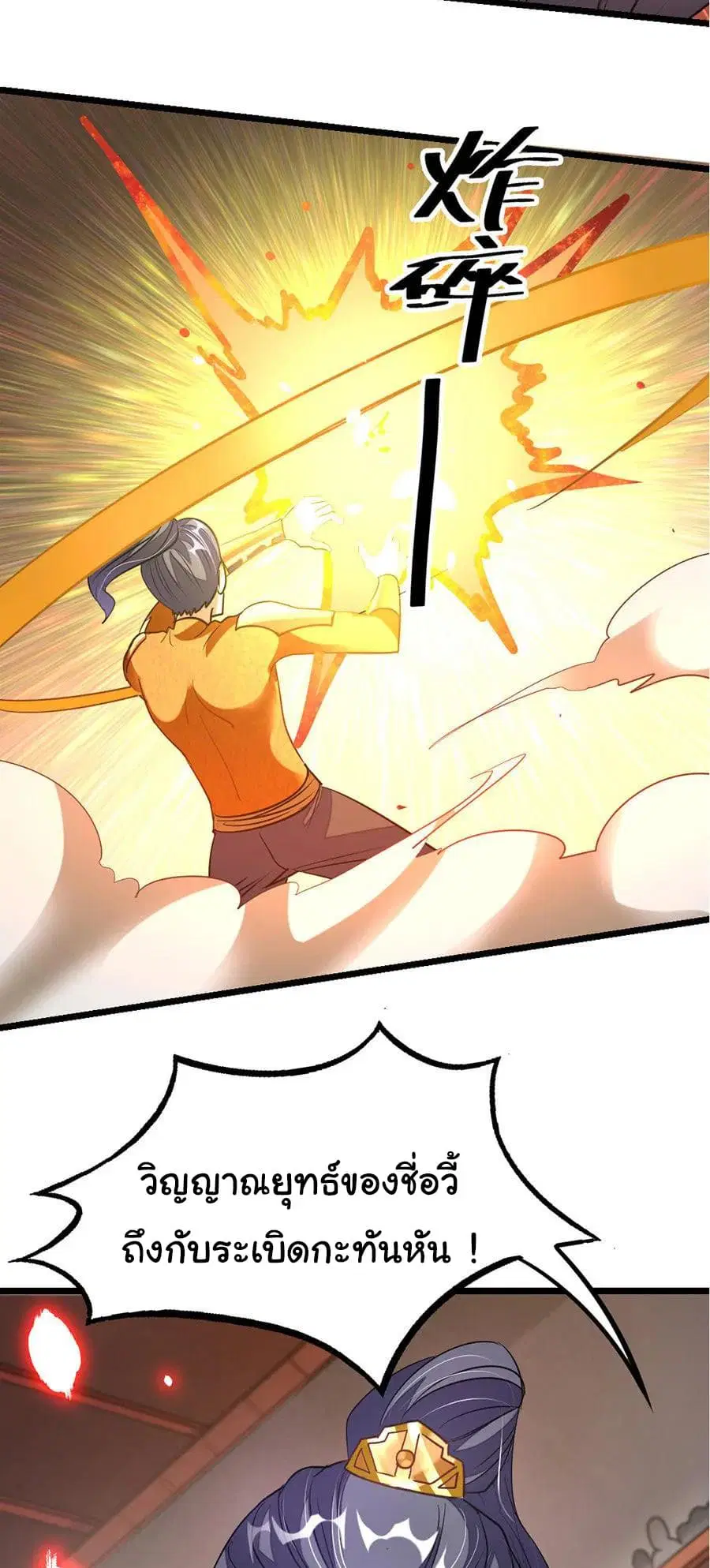 Nine Sun God King ตอนที่ 108 หน้า 19