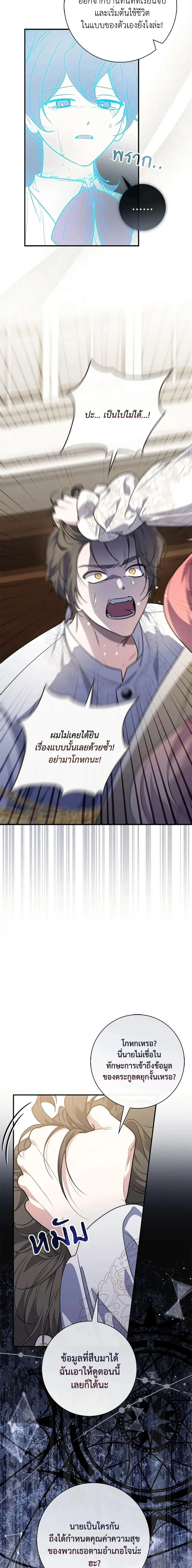 A Princess Who Reads Fortune ตอนที่ 43 หน้า 4