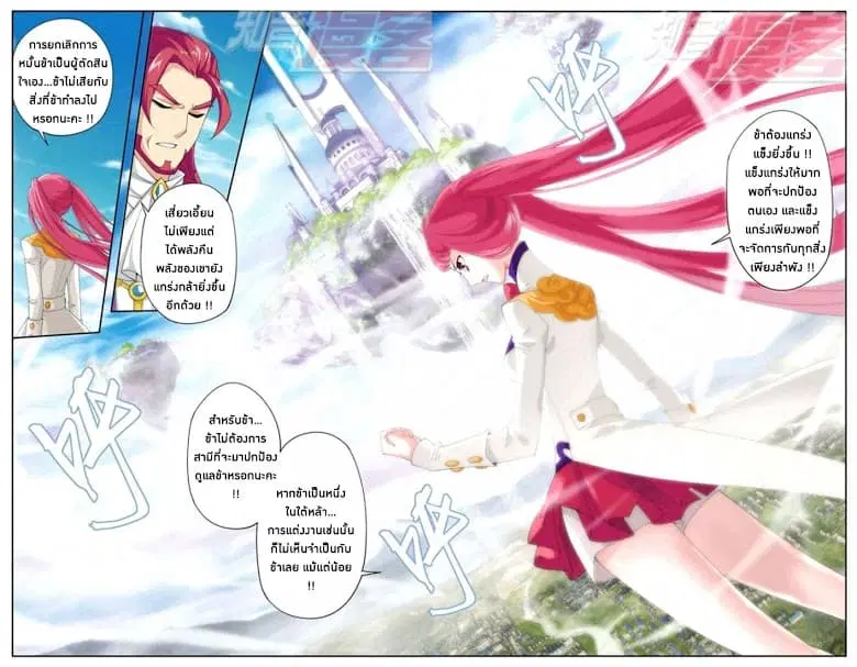 Doupo Cangqiong ตอนที่ 61 หน้า 15