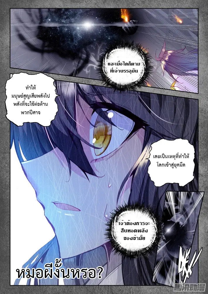 Shen Yin Wang Zuo ตอนที่ 71 หน้า 13
