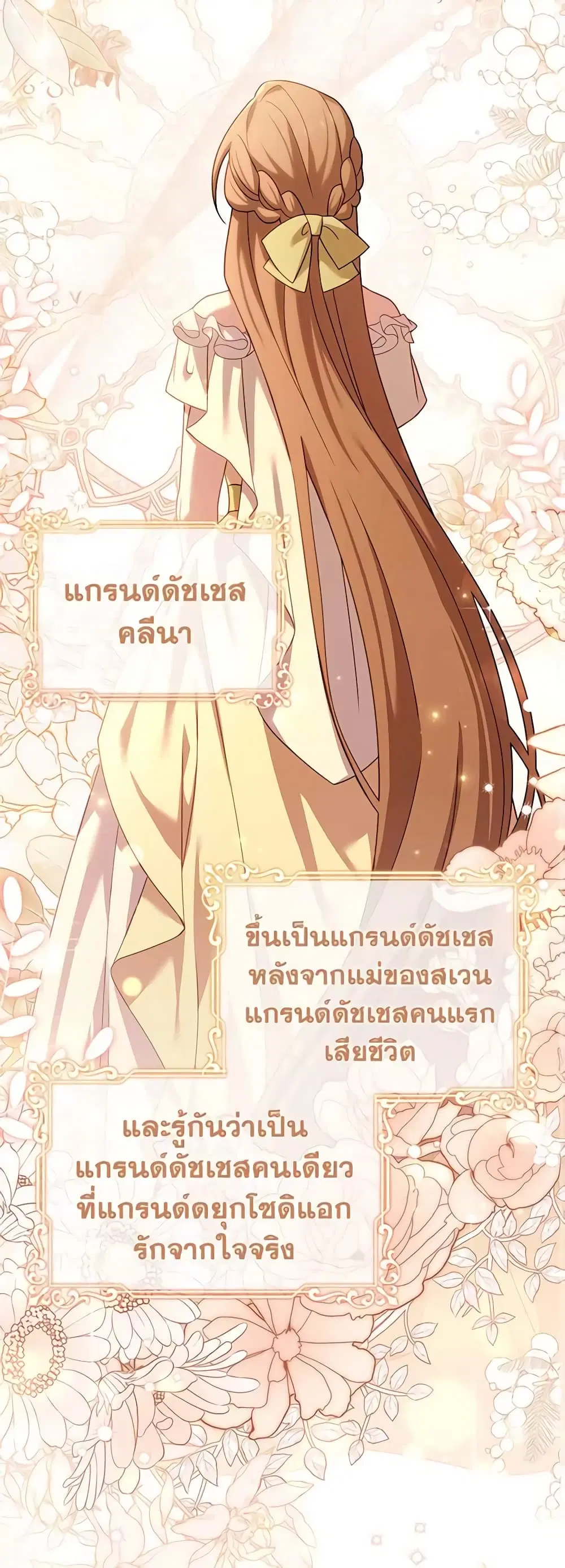 The Lady Needs a Break ตอนที่ 84 หน้า 38