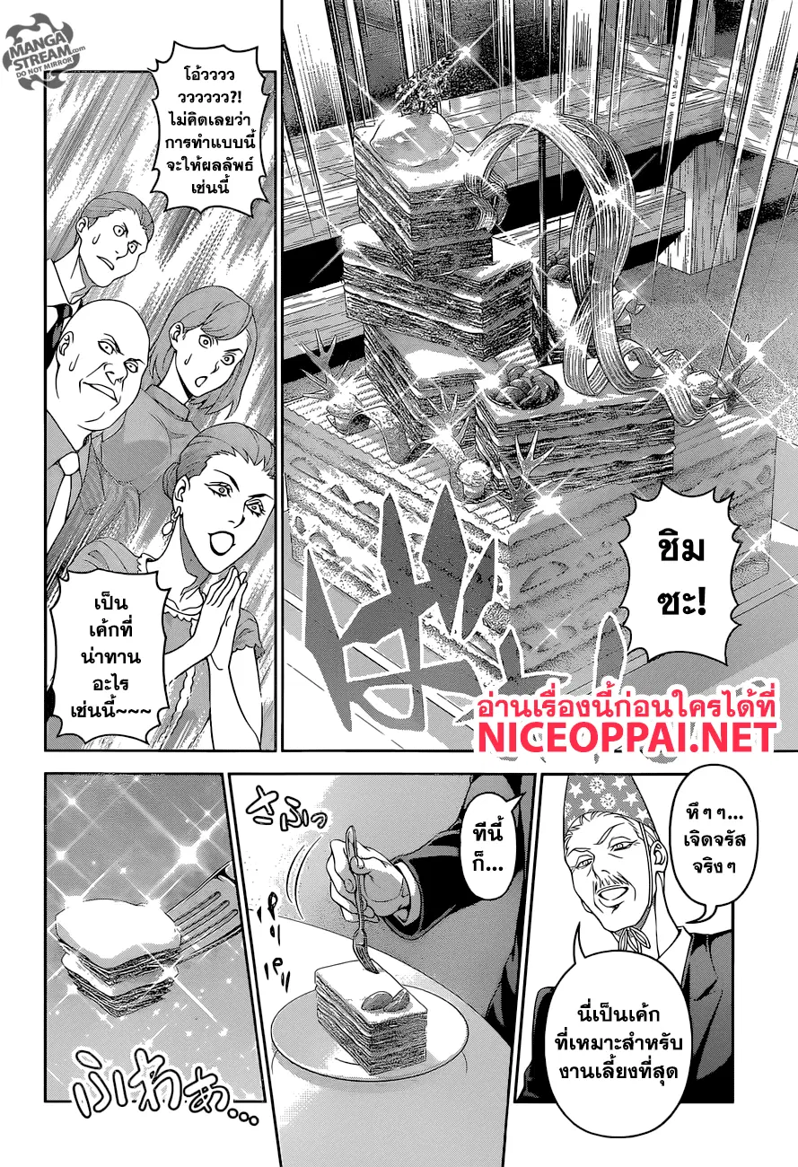 Shokugeki no Soma ตอนที่ 293 หน้า 12