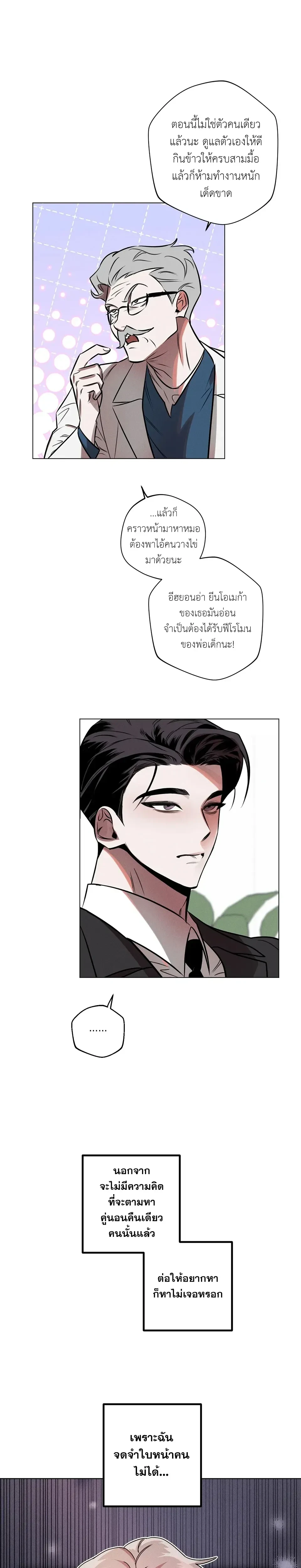 Unintentional Baby – เบบี๋ไม่ได้ตั้งใจ แต่ (พ่อ) คนนี้แหละที่อยากได้ ตอนที่ 1 หน้า 23