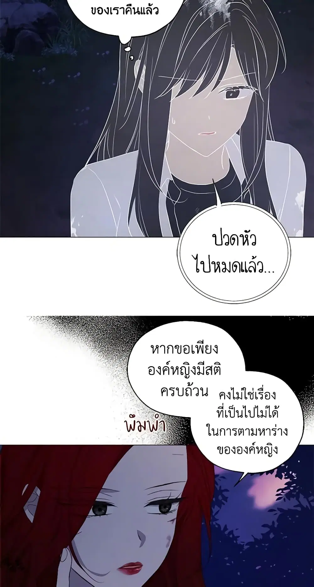 Seduce the Villain’s Father ตอนที่ 121 หน้า 25