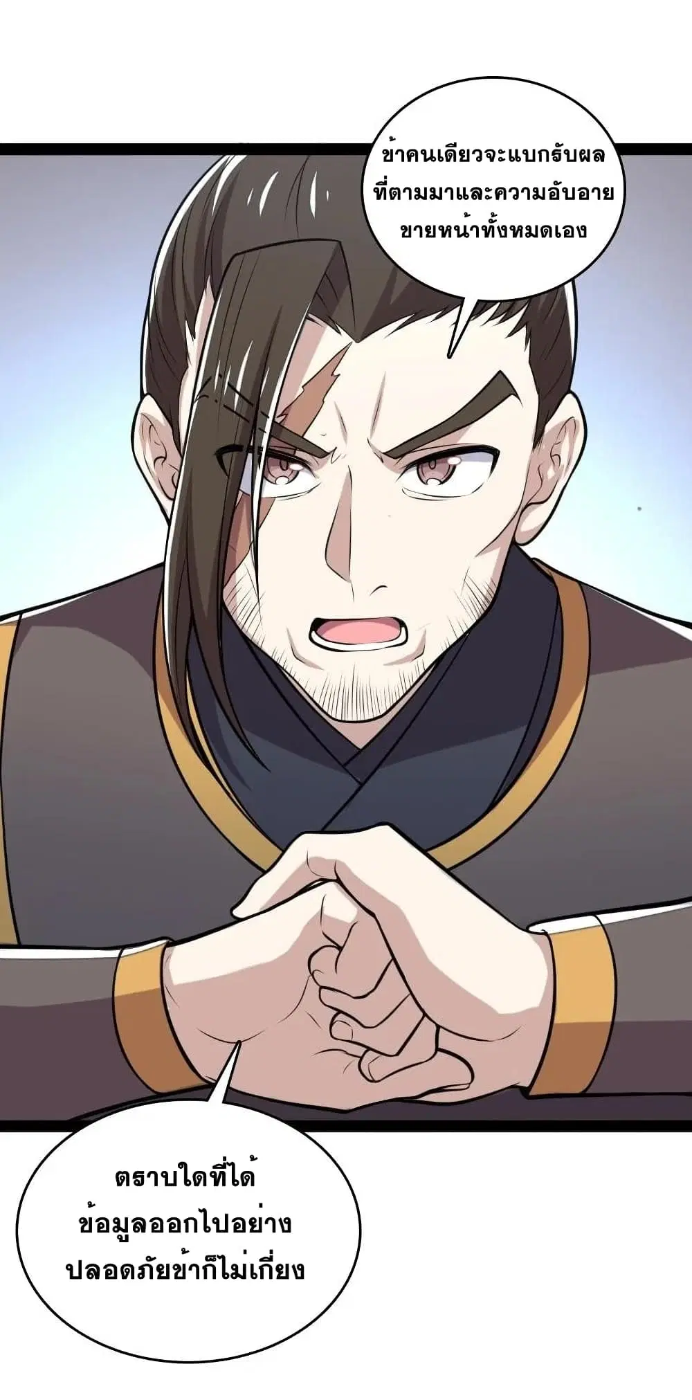 The Martial Emperor’s Life After Seclusion ตอนที่ 82 หน้า 27