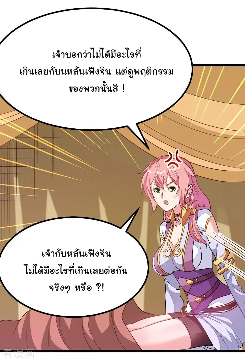 Nine Sun God King ตอนที่ 196 หน้า 23