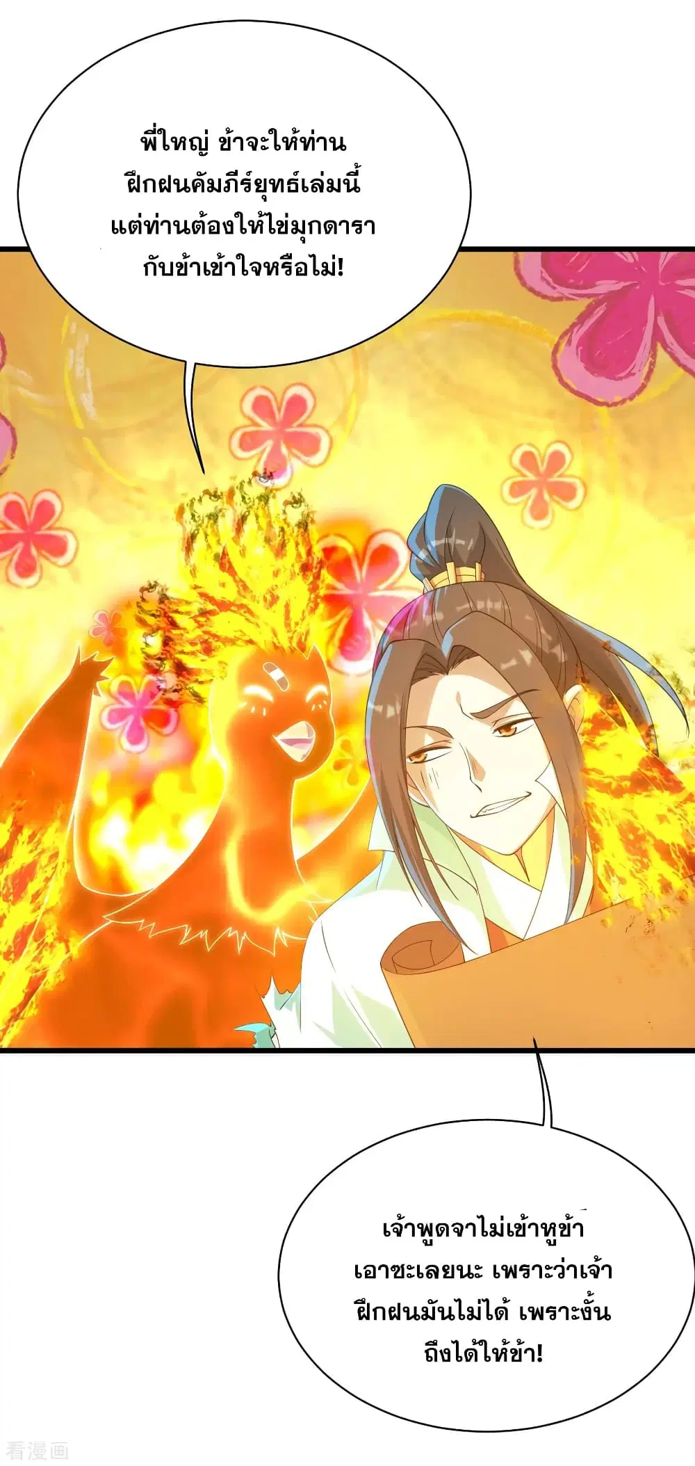 Matchless Emperor ตอนที่ 125 หน้า 24